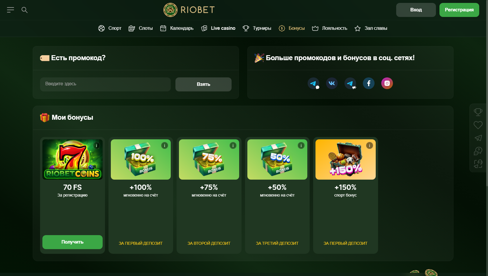 Риобет - бонусы и акции